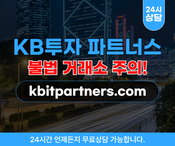 KB투자파트너스 온라인 투자 사기 사이트 kbitpartners.com