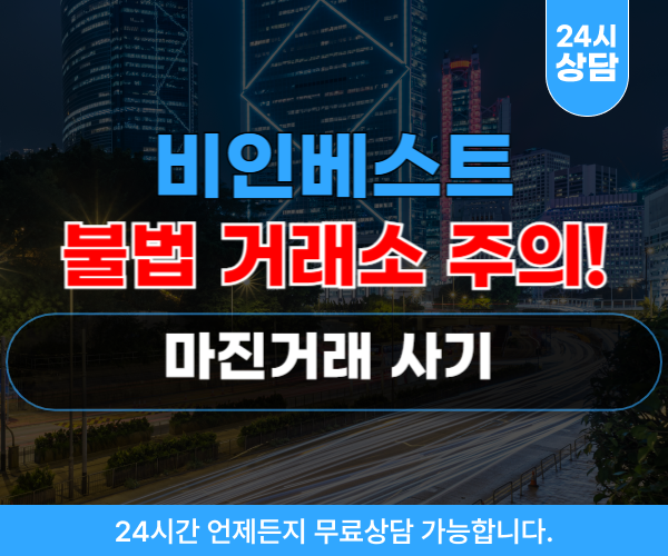 비인베스트 마진거래 사기 웹 사이트 bee-invest.com
